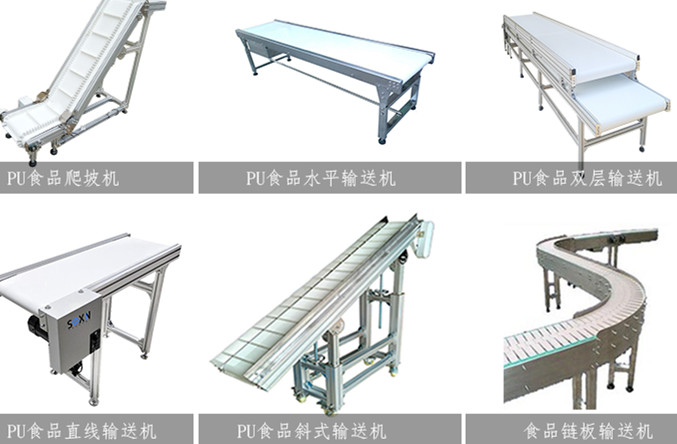 多规格食品输送机